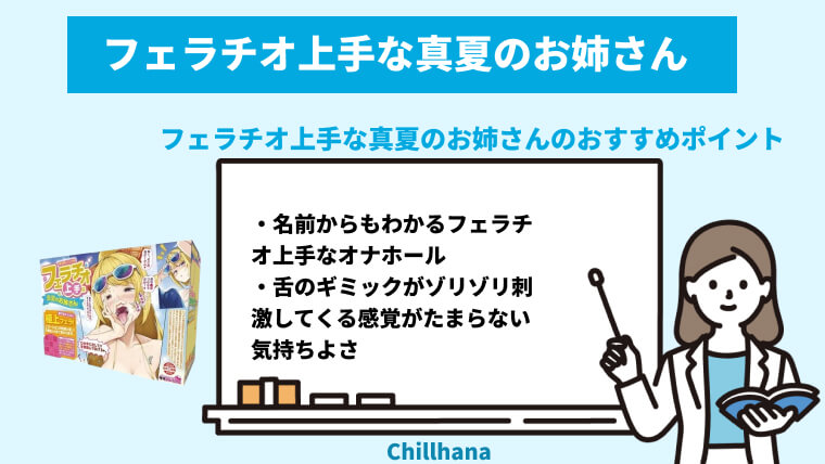 フェラホールのおすすめ６選！フェラチオ系オナホールの人気ランキング！2024