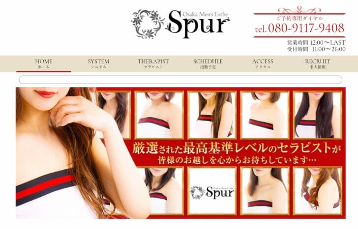 Spur(シュプール) | 心斎橋・長堀橋 |