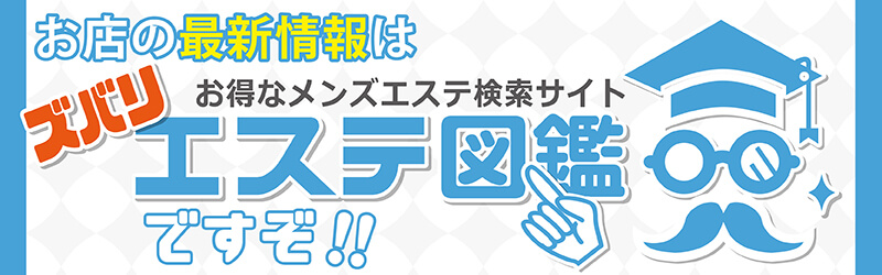 2024年版】池袋のおすすめメンズエステ一覧 | エステ魂