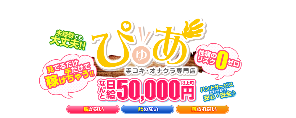 沼津・富士・御殿場のオナクラ・手コキ風俗ランキング｜駅ちか！人気ランキング