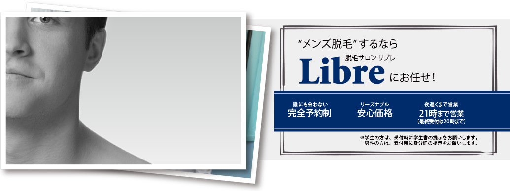 加古川おすすめ医療脱毛8選(レーザー脱毛)！VIO・都度払い料金が安い店舗を徹底調査｜表参道・南青山の高級脱毛メンズクララクリニック