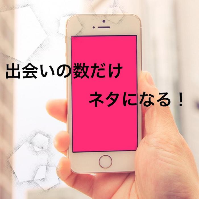 鉄マン女の中イキ放浪記vol.22 学歴は中イキに関係するのか！？Tinderで学歴自慢の男に出会った話 –