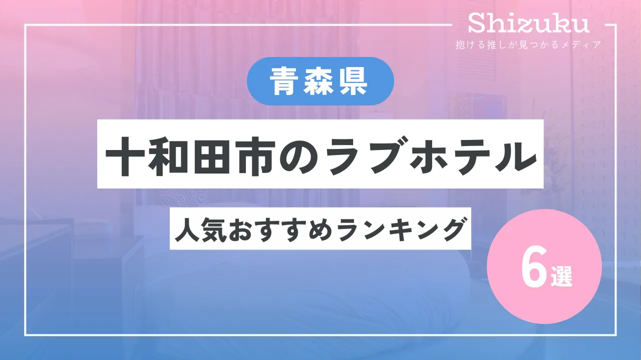 ともしび | ラブコレ&ホテルズ 【ホテル＆ラブホテル情報サイト。レジャー施設の近隣ラブホ検索。カップルで遊びに行こうよ。】