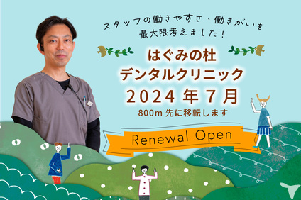 2024年12月最新] 千葉県八千代市の歯科衛生士求人・転職・給与 | グッピー