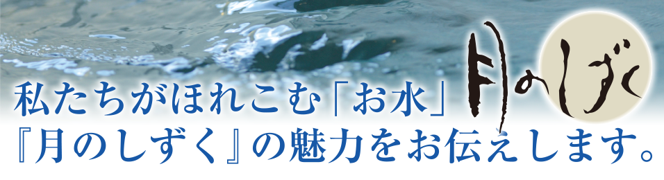 月のしずく 水 500ml×24本 ゆの里 温泉水