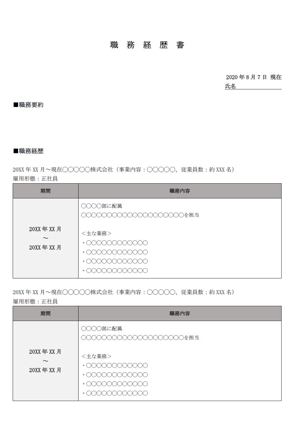 職務経歴書の書き方・職種別サンプルダウンロード｜LHH転職エージェント