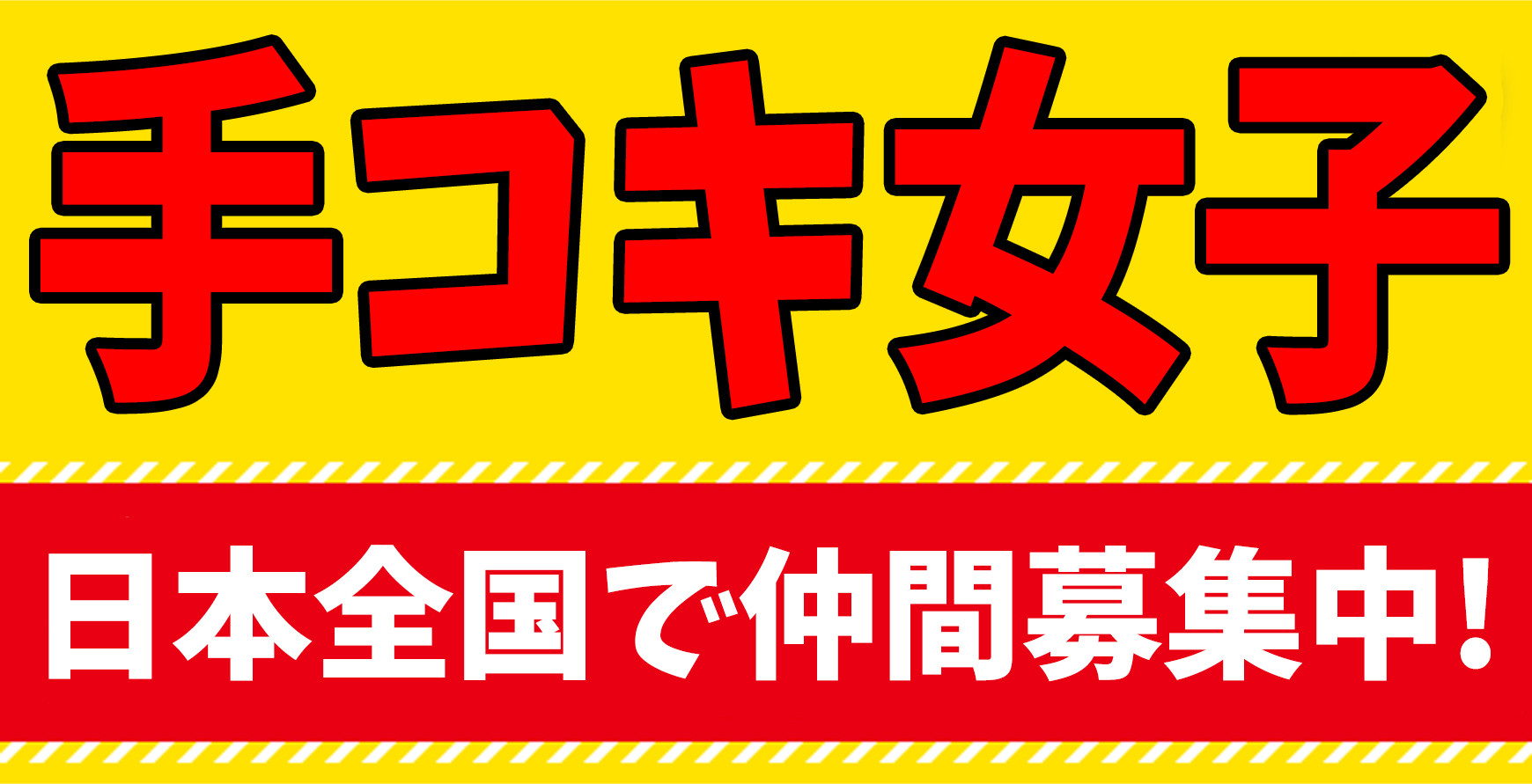 札幌・すすきのの店舗型ヘルス求人 - 稼げる求人をご紹介！