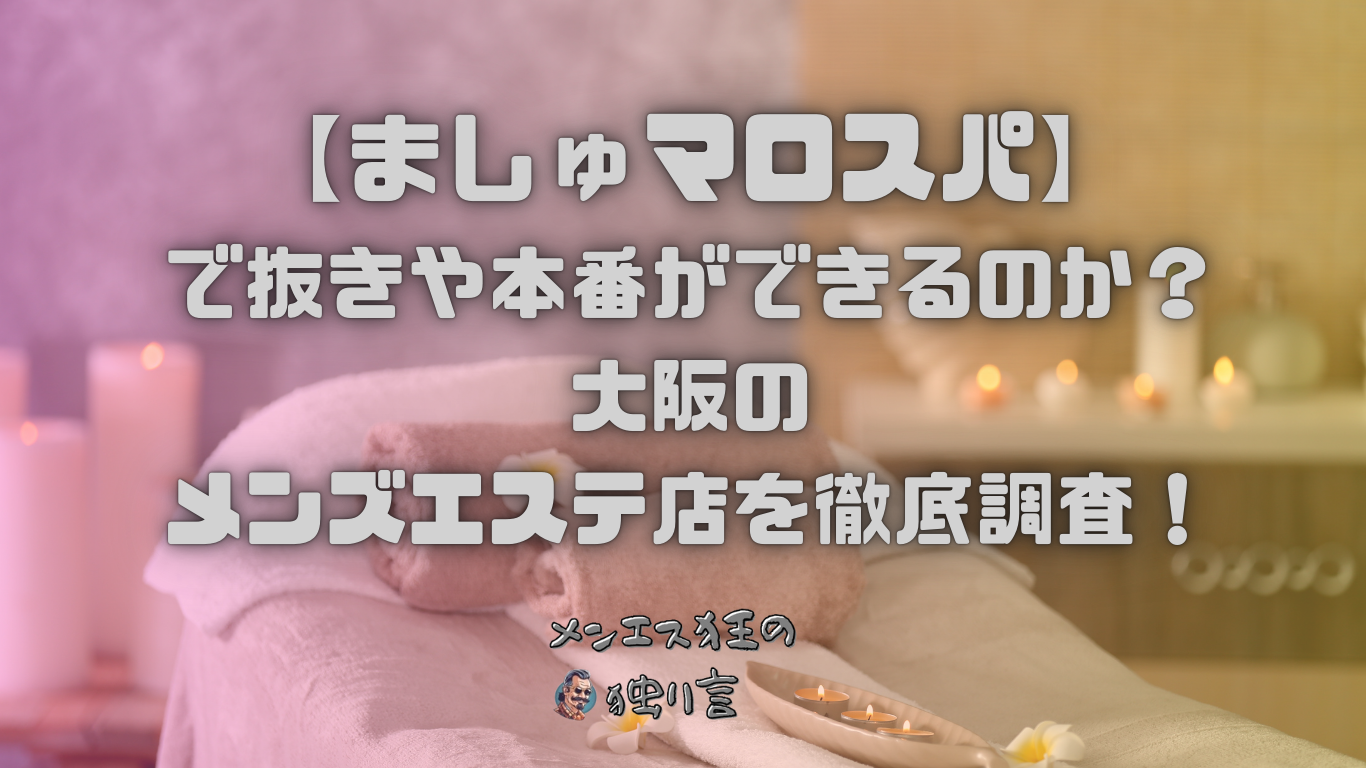 ベビデビ たずなは抜きあり？口コミ体験談 – blueの大阪メンズエステ本番体験談