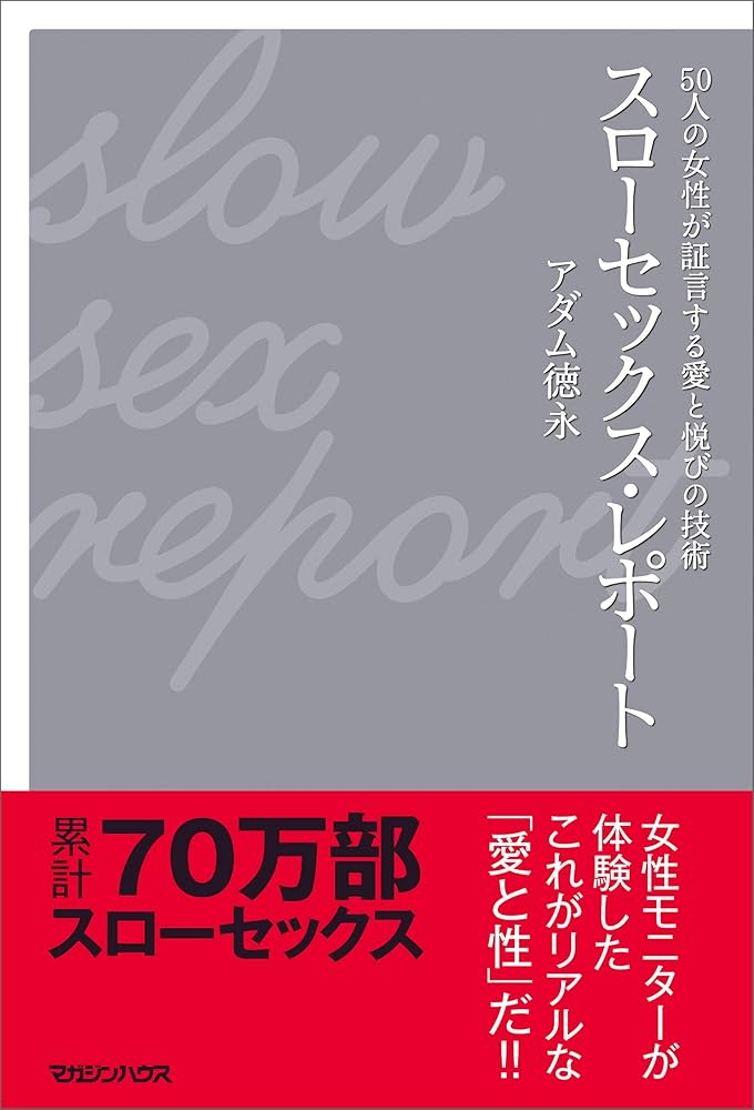 モテる男になるために気をつけておきたいこと…スローセックスの大家・アダム徳永が伝授！ | ダ・ヴィンチWeb