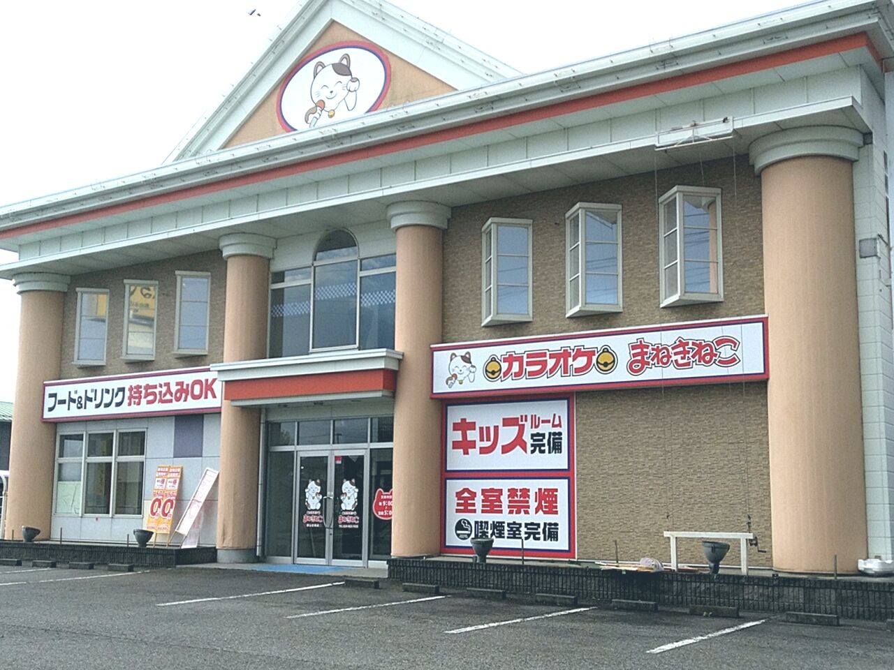 カラオケまねきねこ 豊田北口店 - 日野市多摩平/カラオケ |