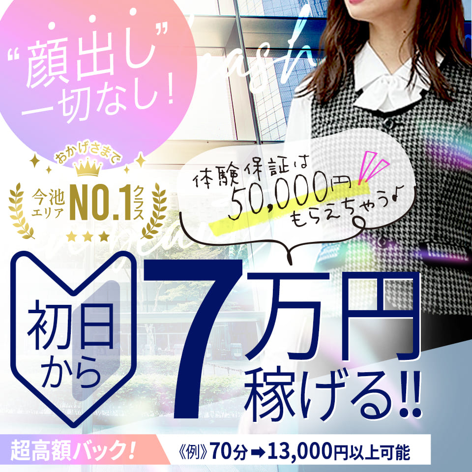 名古屋今池池下千種ちゃんこ（ナゴヤイマイケイケシタチクサチャンコ） - 千種・今池・池下/デリヘル｜シティヘブンネット