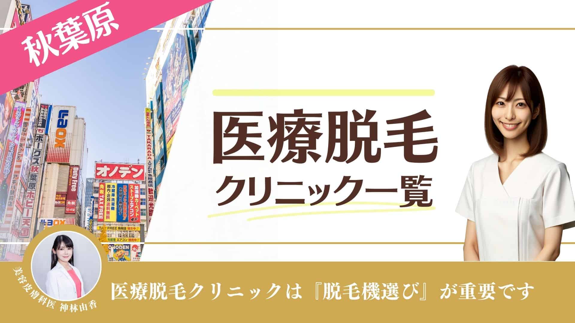 心斎橋おすすめメンズ医療脱毛10選！人気部位の料金・予約方法・特徴を徹底調査｜表参道・南青山の高級脱毛メンズクララクリニック