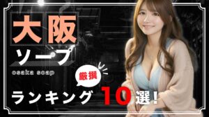 熊本のソープを人気10店に厳選！NS/NN・アナル舐め・複数プレイなどの実体験・裏情報を紹介！ | purozoku[ぷろぞく]