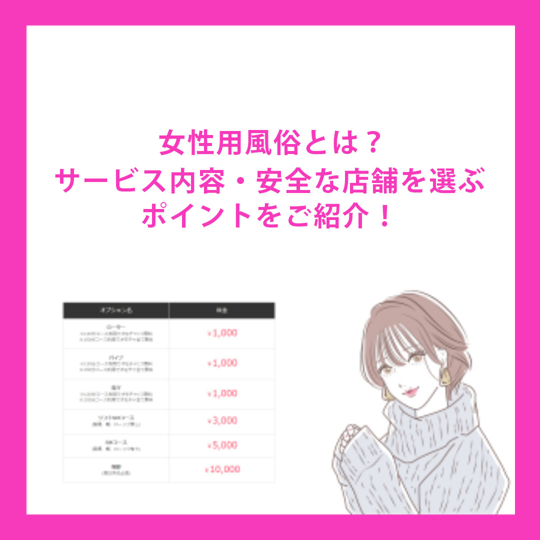 風俗ってそもそも何？│【未経験者必読】わかりやすく説明します！ | FSLabo