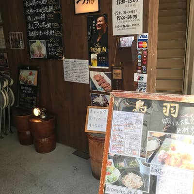 鶏料理と蔵元直送日本酒 鳥羽 ‐TOBA‐