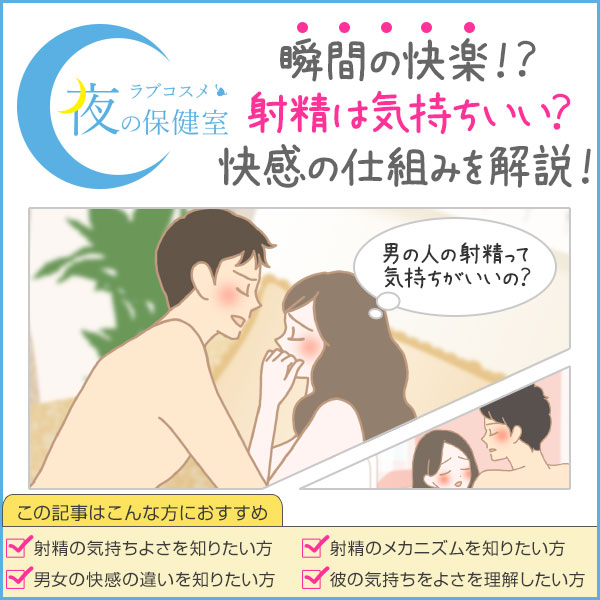 男がイク時【射精ってどんな感覚？】女によって違う？ | 【きもイク】気持ちよくイクカラダ