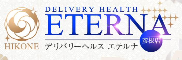 彦根でおすすめのデリヘル一覧 - デリヘルタウン