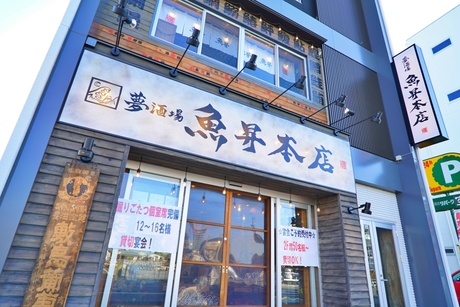 夢酒場 魚昇本店 知立駅前店のアルバイト・パート求人情報