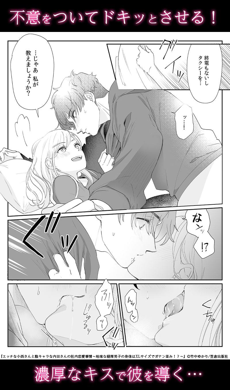 セックスの誘い方漫画 / X