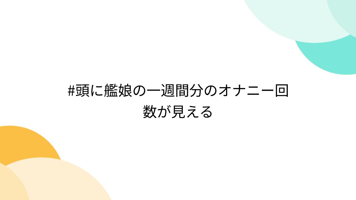 今年もやってきた『オナニーの日』に TENGA社の今を確認する雨爺さん |