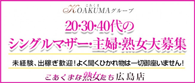 永野 佐奈：こあくまな熟女たち横浜店(KOAKUMAグループ) -横浜/デリヘル｜駅ちか！人気ランキング