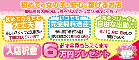 ぽっちゃりパラダイス - 岐阜市内/デリヘル・風俗求人【いちごなび】