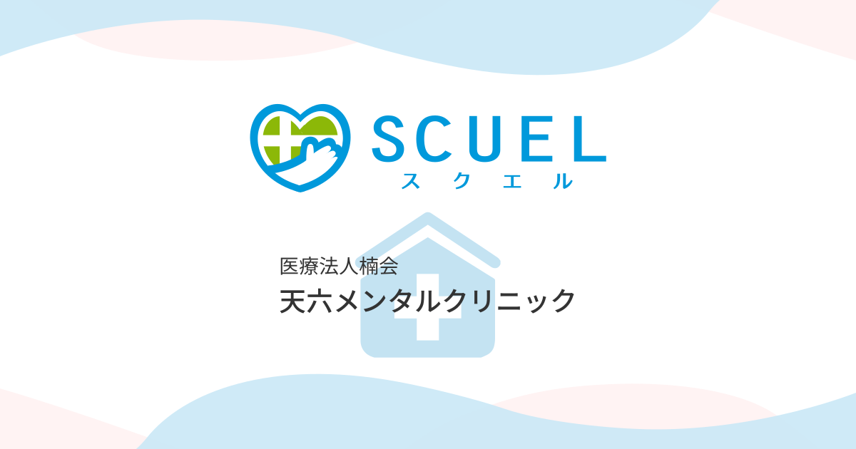 天神橋筋六丁目(天六)駅の整形外科クリニックの道案内|天6整形外科|整形外科・リハビリテーション科・骨粗しょう症