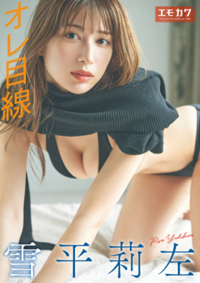 親友のお姉さんがエッチだ！ 水樹りさ 濃厚グラビアPHOTOBOOK