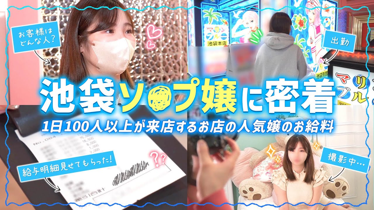 池袋の人気ソープ「バイオレンス」で予約競争を勝ち抜いて大人気のアイドル泡姫を狙い撃ち‼︎」体験！風俗リポート｜マンゾク