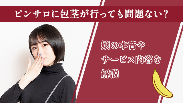 簡単な『素股』のやり方講座♪本番を阻止せよ【教えてはじ風ちゃん②】 | はじ風ブログ