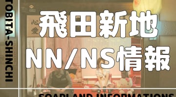 飛田新地の歴史と特徴を探る