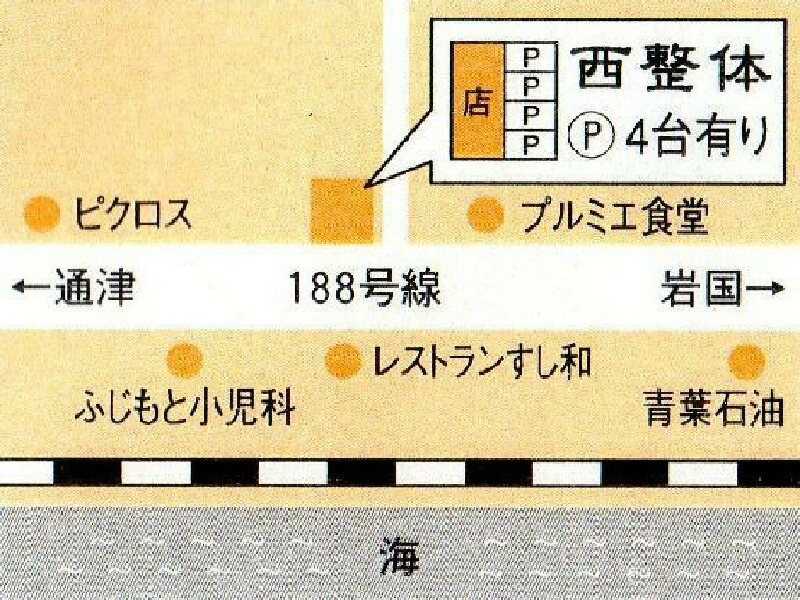 山口県岩国市の整体は健康壱番館 岩国 |