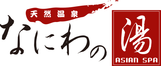 大阪市北区の「天然温泉なにわの湯」は心も体も癒すスーパー銭湯