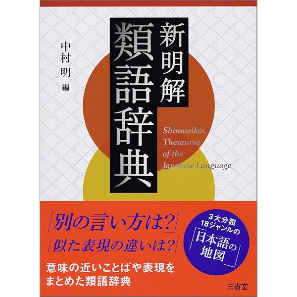 推しことば類語辞典 / 山口謠司【監修】/じじぃ【マンガ・イラスト】 ＜電子版＞