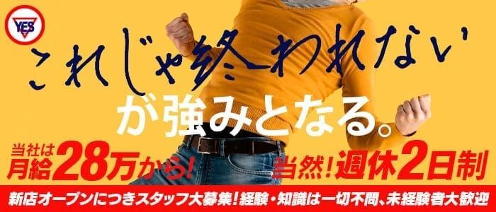 大阪府のヘルス店員・男性スタッフ求人募集！男の高収入風俗バイト情報 | FENIX JOB