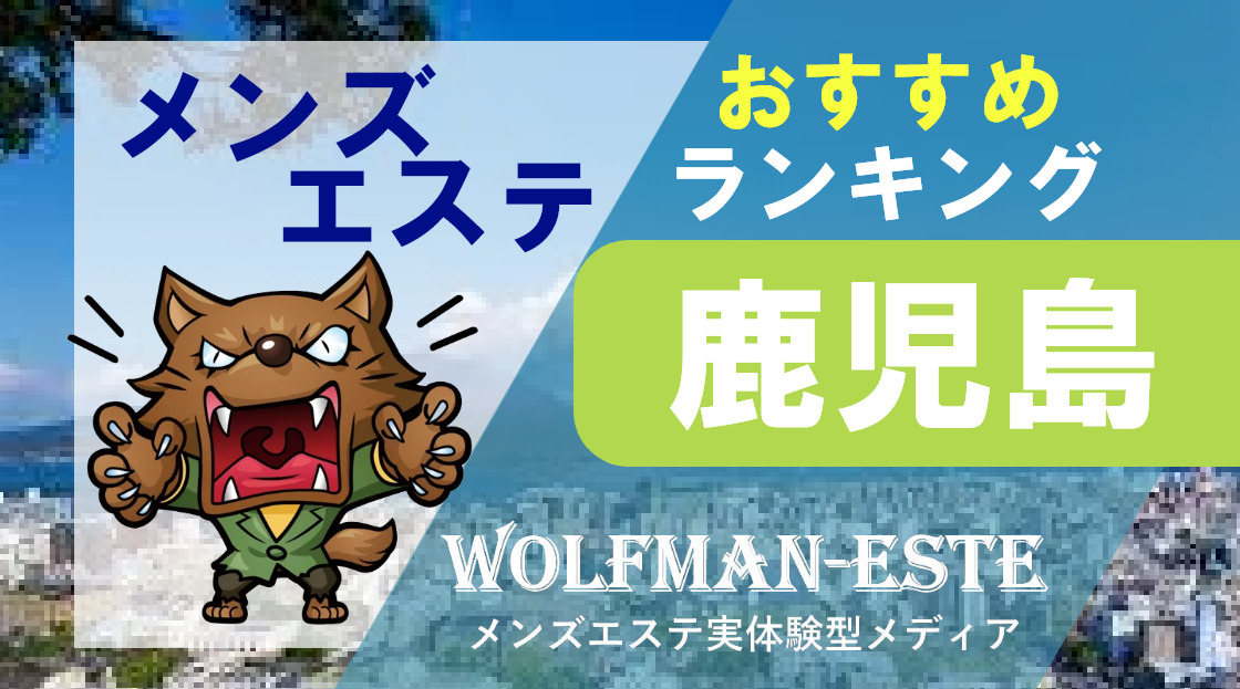 ソフトクリーム 鹿児島の口コミ体験談、評判はどう？｜メンエス