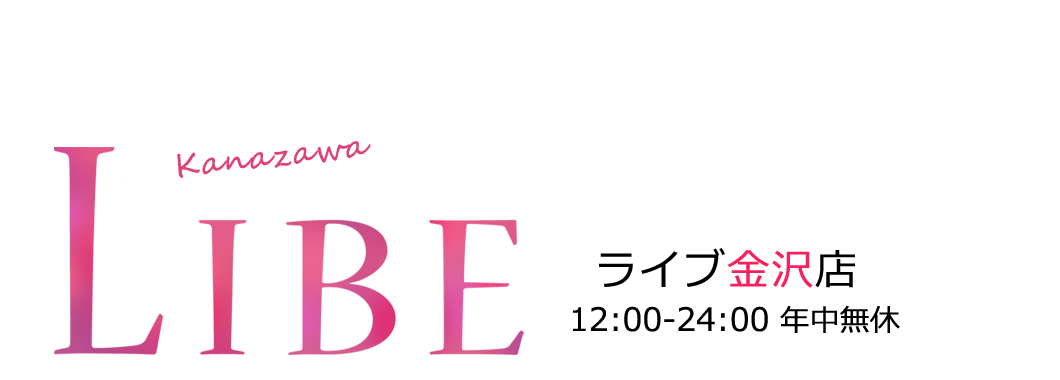 ニューハーフヘルスLIBE金沢 - 金沢/デリヘル｜駅ちか！人気ランキング