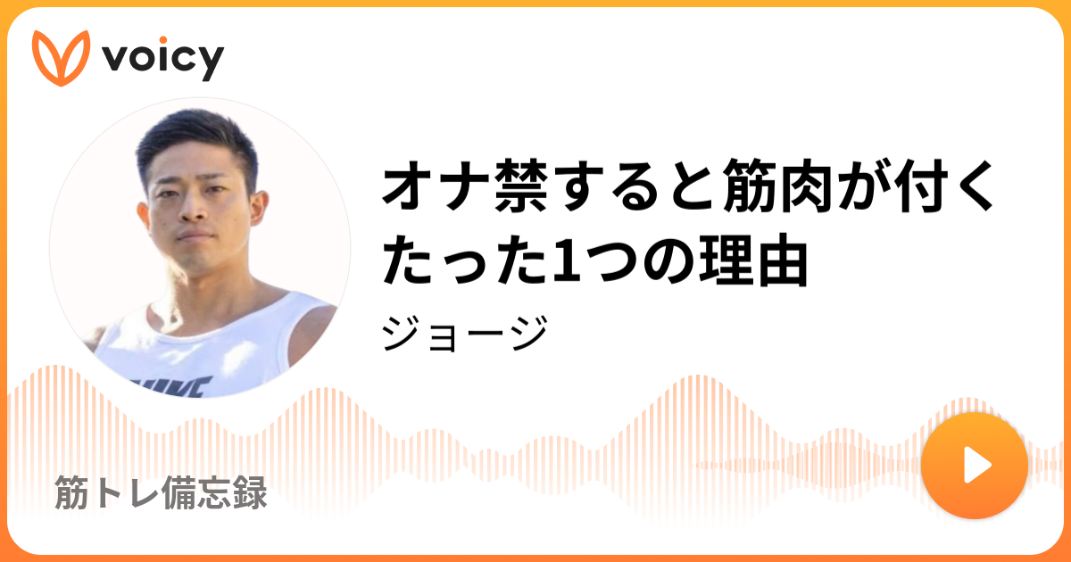 オナ禁と筋トレの相性ヤバイって】禁欲と筋トレ並行するメリット語らせて｜「健康」と「禁欲」を愛するクリス