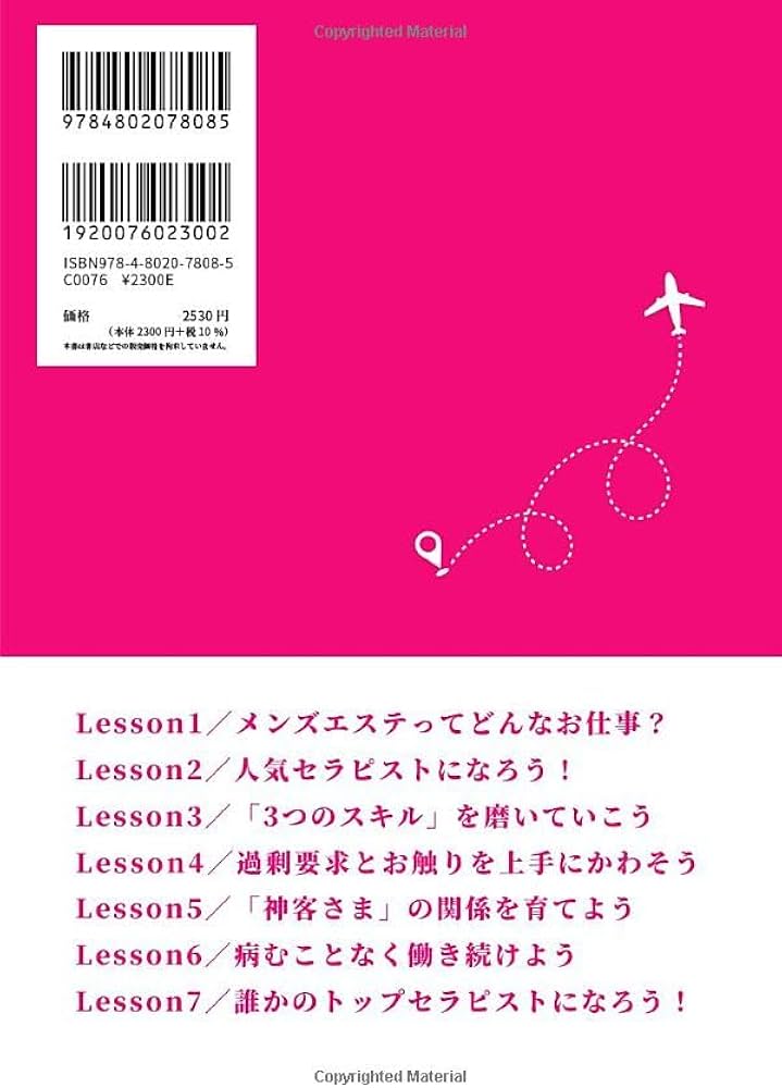 所有物件がいつの間にか「メンズエステ」に使われていたら？ ｜楽待不動産投資新聞