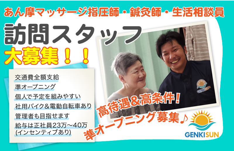 孫の手倶楽部 大阪京橋事業所のあん摩マッサージ指圧師(業務委託/大阪府)求人・転職・募集情報【ジョブノート】