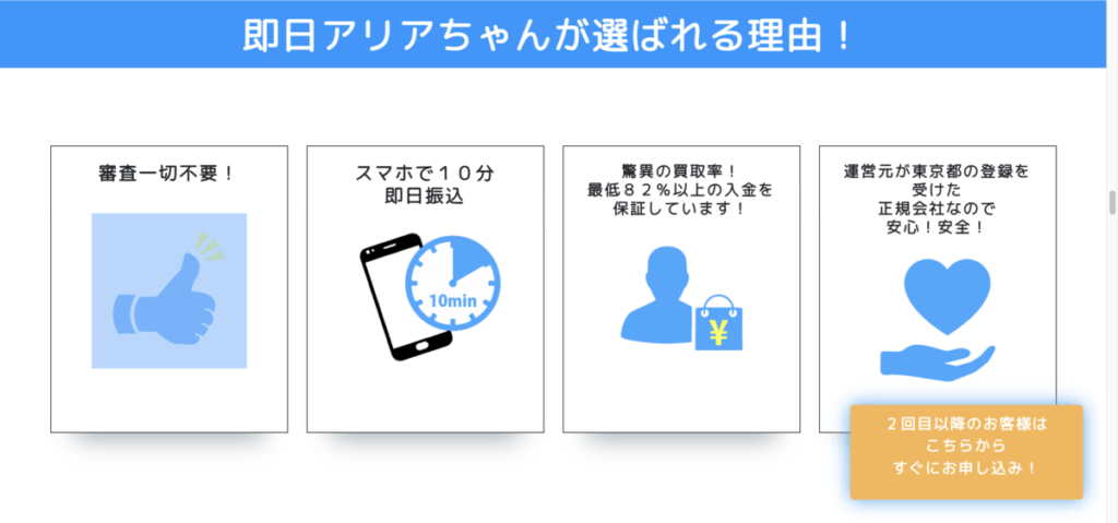 即日アリアちゃんの現金化の口コミ・評判は？危険？振り込まれない？ ｜TOPクレカ公式ブログ