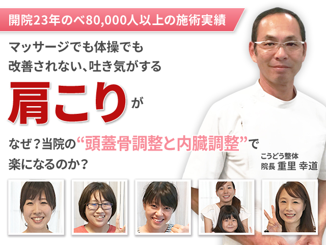 肩こり | 泉佐野・貝塚・熊取の整体【整形外科医や同業者も通う】こうどう整体