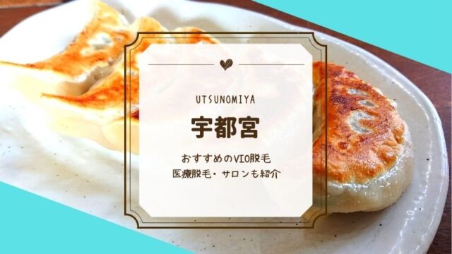 ディオーネの料金と口コミ評判を調査！効果や特徴からわかった通うべき8つのおすすめ理由