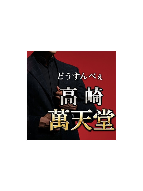 最新】高崎の風俗おすすめ店を全46店舗ご紹介！｜風俗じゃぱん