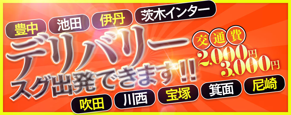 大阪エリアの高級風俗エステをお探しなら｜高級デリエステ.JP