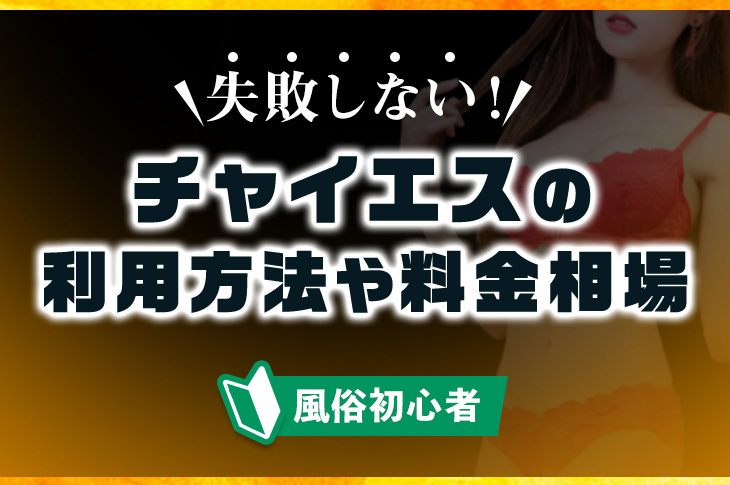 京都】本番・抜きありと噂のマンション型メンズエステ7選！【基盤・円盤裏情報】 | 裏info