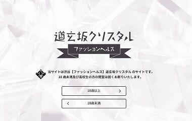 渋谷の風俗の特徴！道玄坂の風俗街や円山町のラブホ街事情を徹底調査！｜ココミル