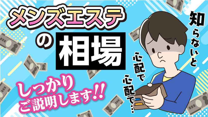 回春マッサージとは？内容や他業種の違い・おすすめ求人も紹介【現役風俗嬢が解説】｜ココミル