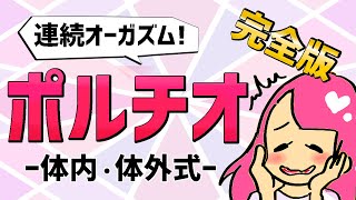 44歳で第3子出産の産後にセックスでポルチオ刺激してオルガズムを得る方法【産婦人科医監修】 -  臨床心理士・パーソナルトレーナーの小中学生復学支援・小学生・中学生家庭教育支援・