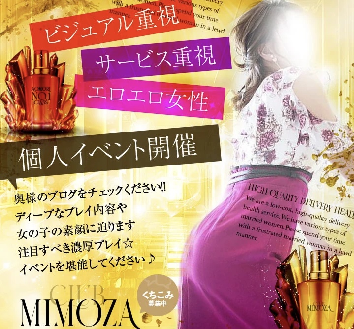 MIMOSA-ミモザ-】の女性一覧 | 高級デリヘル